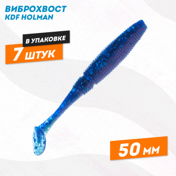 Съедобная силиконовая приманка виброхвост KDF Холман/Holman 50 мм цв 210