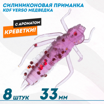 Съедобная силиконовая приманка медведка KDF Версо/Verso Креветка 33 мм цв 020