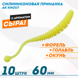 Съедобная силиконовая плавающая приманка AK Кнаут/Knout 2,5 Сыр 63 мм цвет желтый 446