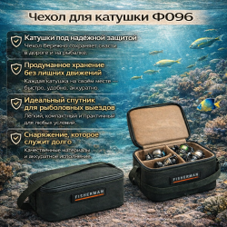 Чехол для катушек Ф092