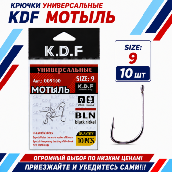 Крючки универсальные KDF Мотыль №9