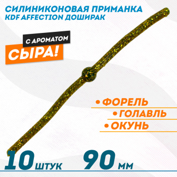 Съедобная силиконовая плавающая приманка червь Доширак с шариком KDF Сыр 90 мм цв машинное масло с блестками флуоресцентный 7