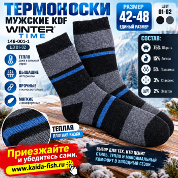 Термоноски мужские KDF Винтер Тиме/Winter Time 148-001-1 размер 42-48 цв 01-02