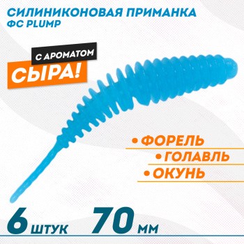 Съедобная силиконовая плавающая приманка ФС Пламп/Plump Сыр 70 мм цв светло-синий