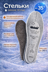 Стельки для обуви зимние натуральный войлок размер 36-49