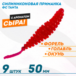 Съедобная силиконовая плавающая приманка ФС Танта/Tanta Сыр 50 мм цв малиновый