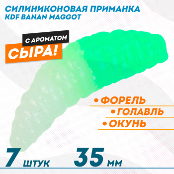 Съедобная силиконовая плавающая приманка KDF Банан Маггот /Banan Maggot Сыр 35 мм цв лимонно-зеленый флуоресцентный 15