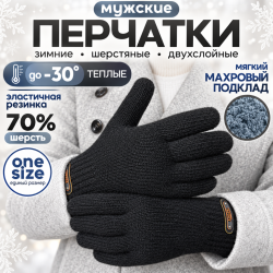 Перчатки вязаные мужские KO 6716 цв черный