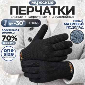 Перчатки вязаные мужские KO 6716 цв черный