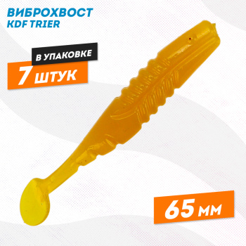 Съедобная силиконовая приманка виброхвост KDF Трир/Trier 65 мм цв 332