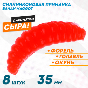 Съедобная силиконовая плавающая приманка ФС Банан Маггот/Banan Maggot 1,3 Сыр 35 мм цв красный