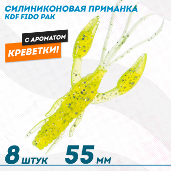 Съедобная силиконовая приманка рак KDF Фидо/Fido Креветка 55 мм цв 012
