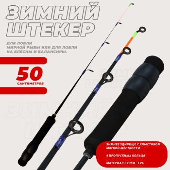 Удочка зимняя штекерная KDF Партикла/Particla 50 см арт 9005-50