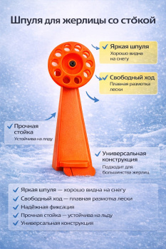 Катушка для жерлицы в сборе со стойкой ПМ диаметр 62 мм цв красный