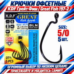 Крючки офсетные KDF Грейт Фиш/Great Fish 197-2 №5/0