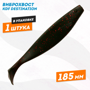 Съедобная силиконовая приманка виброхвост KDF Дестинейшн/Destination 185 мм цв 12