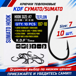Крючки тефлоновые KDF Сумато/Sumato 197-10 №7