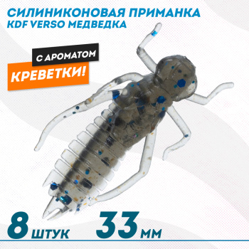 Съедобная силиконовая приманка медведка KDF Версо/Verso Креветка 33 мм цв 012