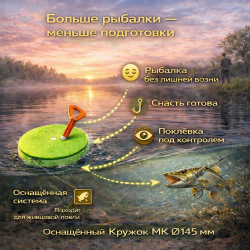 Кружок оснащенный MK 145 мм цв зеленый