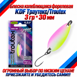 Блесна колеблющаяся форелевая KDF 125-23 3 гр 30 мм цв H8