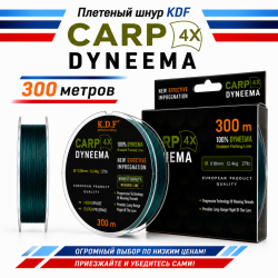 Плетеный шнур KDF Карп Дайнима/Carp Dyneema 0,18 мм 300 м