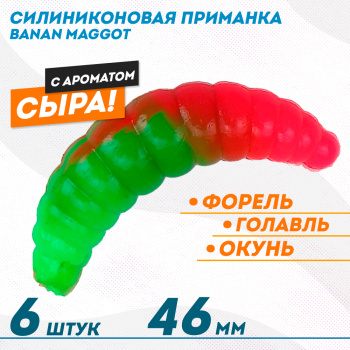 Съедобная силиконовая плавающая приманка ФС Банан Маггот/Banan Maggot 1,6 Сыр 46 мм цв зелено-розовый