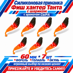 Съедобная силиконовая плавающая приманка Фиш хантер Танта с шариком Сыр 60 мм цв немецкий флаг