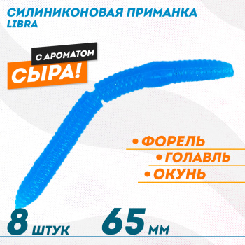Съедобная силиконовая плавающая приманка ФС Либра/Libra толстая Сыр 65 мм цв синий светонакопительный
