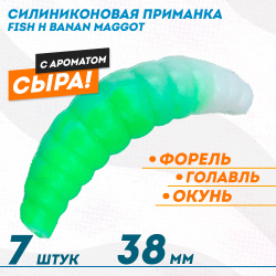 Съедобная силиконовая плавающая приманка Фиш хантер Банан маггот/Banan maggot Сыр 3мм цв шартрез-белый