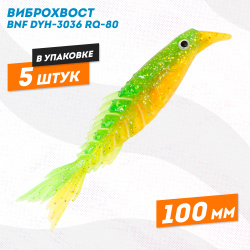 Силиконовая приманка Бони Фиш/Bony Fish 3036 100 мм цв 12