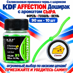 Съедобная силиконовая плавающая приманка червь Доширак с шариком KDF Сыр 90 мм цв лимонный-шартрез флуоресцентный 21
