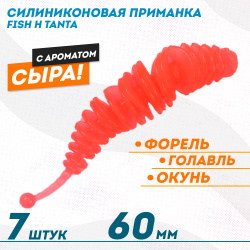 Съедобная силиконовая плавающая приманка Фиш хантер Танта с шариком Сыр 60 мм цв розовый оранжевое свечение светонакопительный