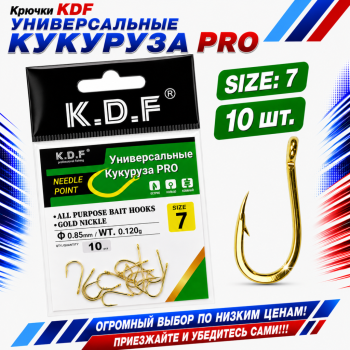 Крючки универсальные KDF Кукуруза Про №7