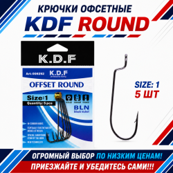 Крючки офсетные KDF Раунд/Round №1