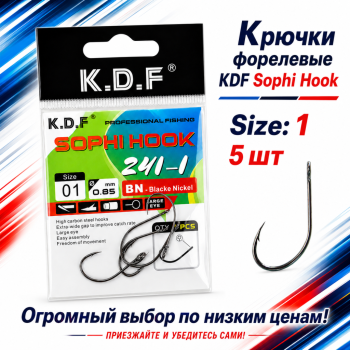 Крючки форелевые KDF Софи/Sophi № 1