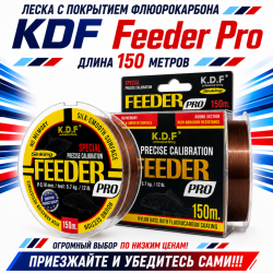 Леска с покрытием флюорокарбона KDF Фидер Про/Feeder Pro 0,40 мм 150 м