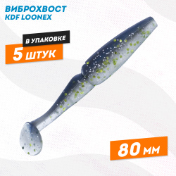 Съедобная силиконовая приманка виброхвост KDF Лунекс/Loonex 80 мм цв 015