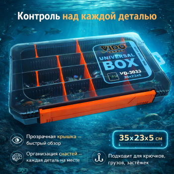 Коробка Vido 3033