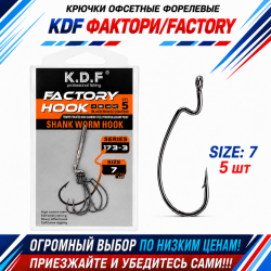 Крючки офсетные форелевые KDF Факторй/Factory №7
