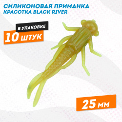 Силиконовая приманка красотка Black River 25 мм цв оливковый