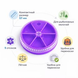 Коробка круглая ПМ  57 мм фиолетовая