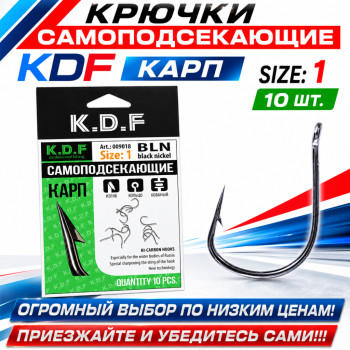 Крючки самоподсекающие KDF Карп №1