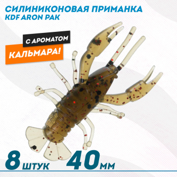 Съедобная силиконовая приманка рак KDF Арон/Aron Кальмар 40 мм цв 009
