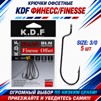 Крючки офсетные KDF Финесс/Finesse №3/0