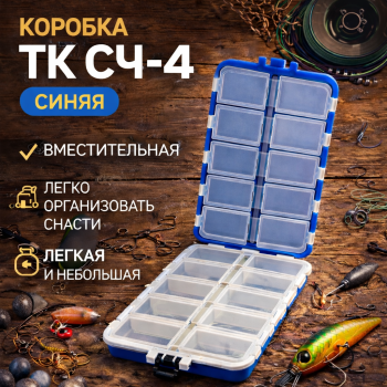 Коробка ТК СЧ-4 синяя