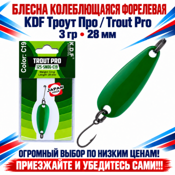 Блесна колеблющаяся форелевая KDF 125-06 3 гр 28 мм цв C19