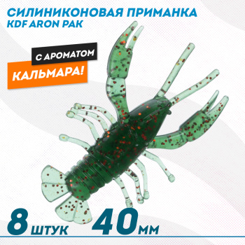 Съедобная силиконовая приманка рак KDF Арон/Aron Кальмар 40 мм цв 018