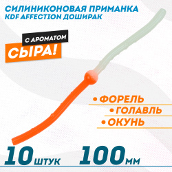 Съедобная силиконовая плавающая приманка червь Доширак с шариком KDF 100 мм цв бело-оранжевый флуоресцентный 17