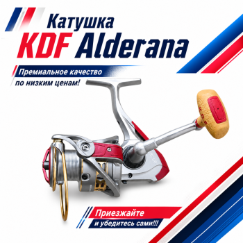 Катушка KDF Альдерана / Alderana 5000