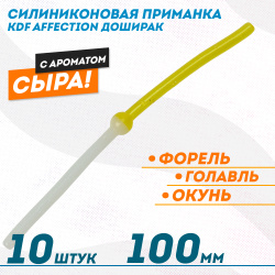 Съедобная силиконовая плавающая приманка червь Доширак с шариком KDF 100 мм цв бело-золотой флуоресцентный 22